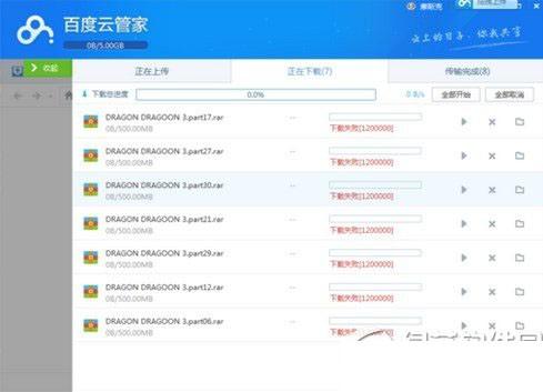 百度云下载失败120000怎么办?百度云盘及百度云管家下载失败的解决办法