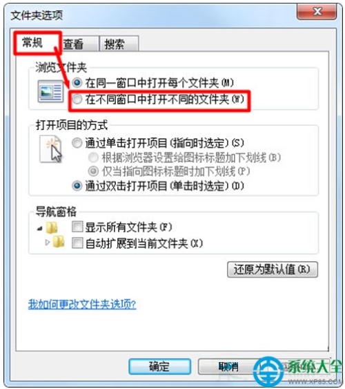 Win7系统新窗口下打开文件夹的方法  第2张