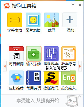搜狗拼音输入法已停止怎么办 解决搜狗输入法停止工作的问题  第1张