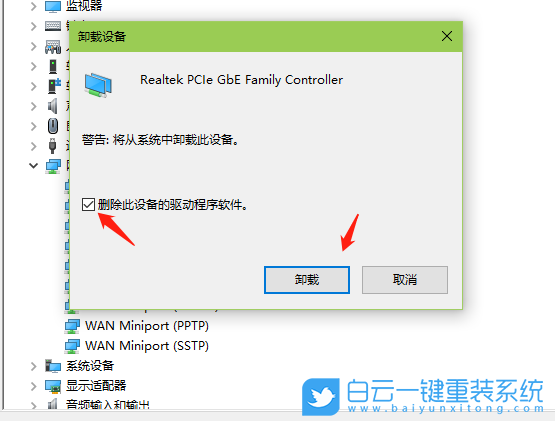 Win10网卡设备感叹号错误代码10怎么解决(win10网卡设备感叹号错误代码10怎么解决不了)  第7张