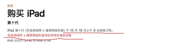 iPad 10新版开启预售：首次支持eSIM 4799元起  第2张