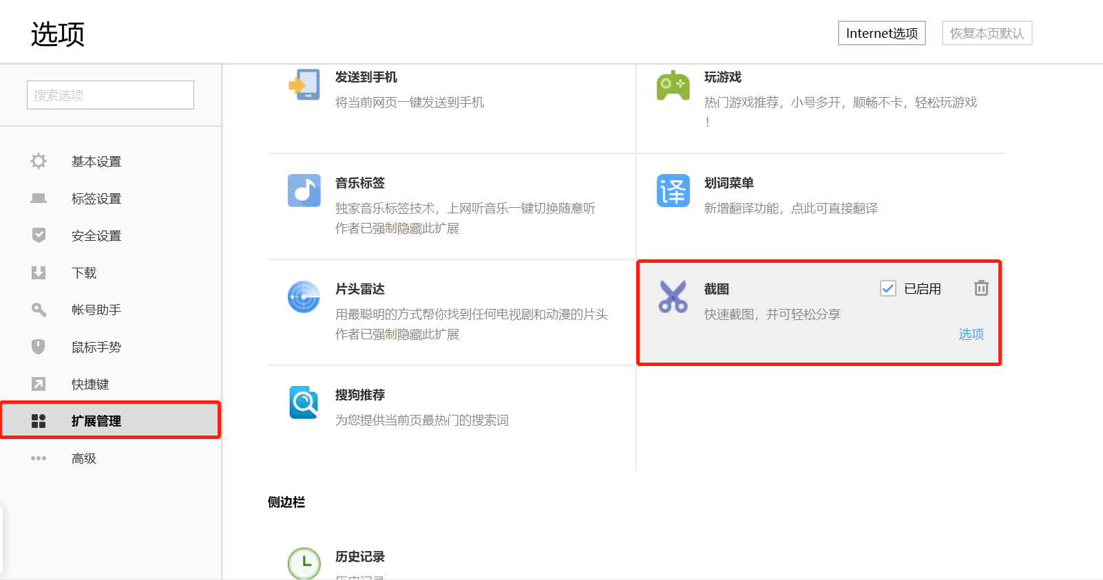 搜狗浏览器截图快捷键  第2张