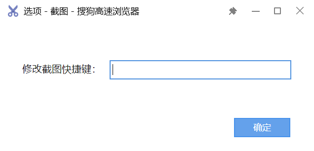搜狗浏览器截图快捷键  第3张