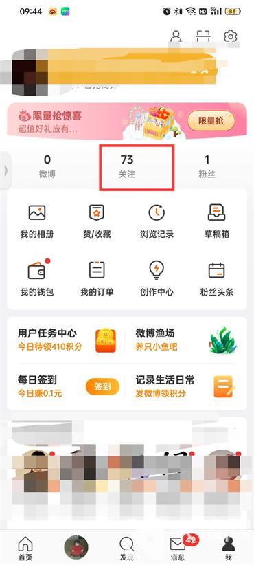 微博如何查看经常访问的用户  第3张