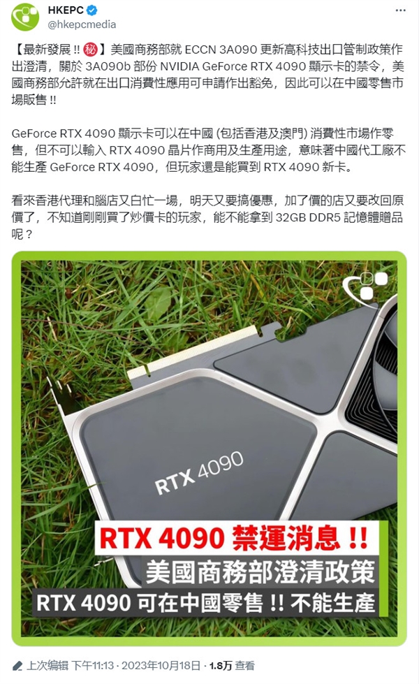 美国禁售RTX 4090澄清：新卡仍可在中国零售市场销售