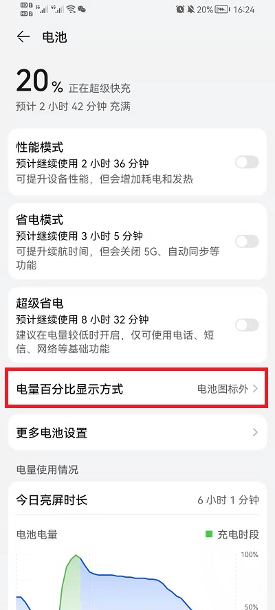 荣耀手机电量显示怎么设置  第2张