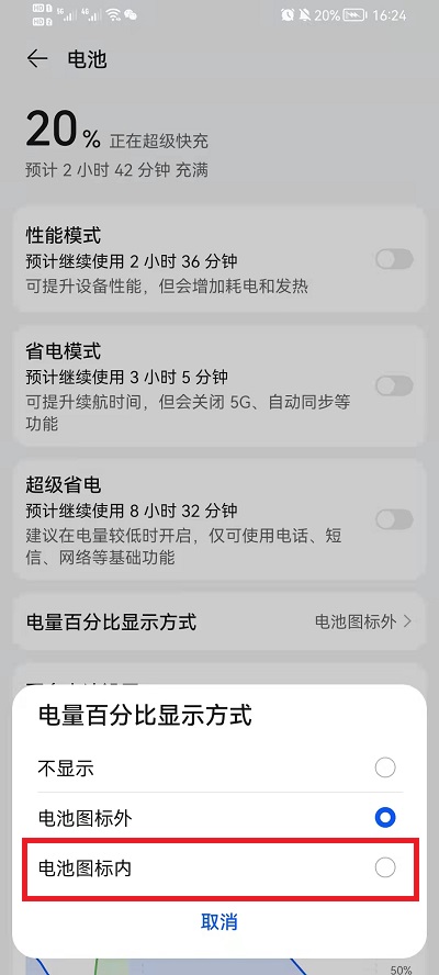 荣耀手机电量显示怎么设置  第3张