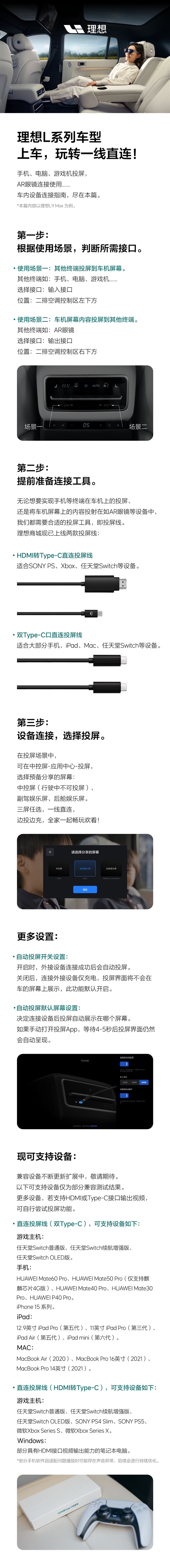 手机、游戏机如何一线直连理想汽车 官方一图教会  第2张
