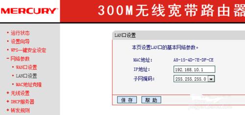 tp-link路由器怎么修改管理界面的登录ip地址  第2张