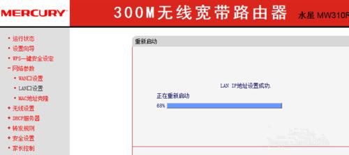 tp-link路由器怎么修改管理界面的登录ip地址  第3张