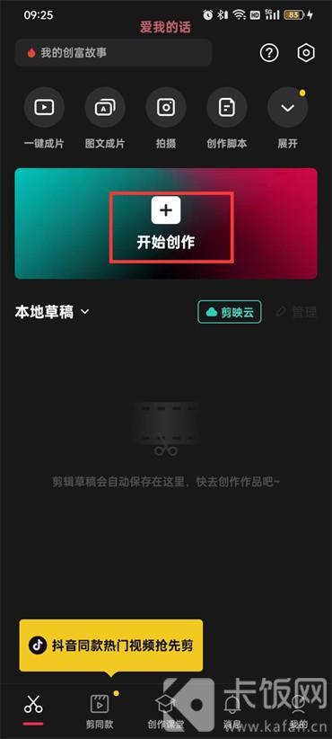 剪映怎么设置视频尺寸大小  第2张