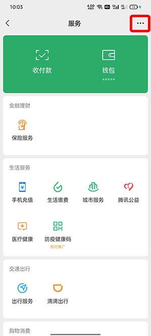 新版微信自动扣费业务在哪里关闭  第2张