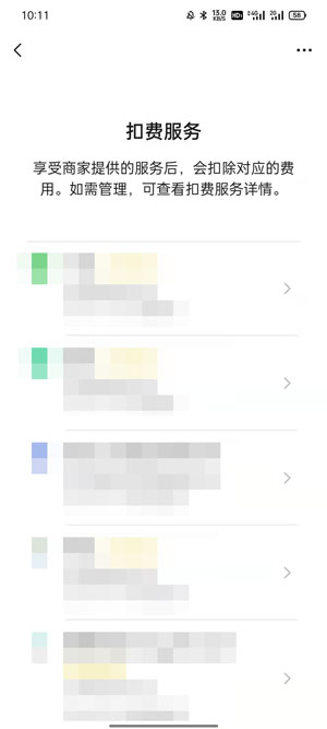 新版微信自动扣费业务在哪里关闭  第4张