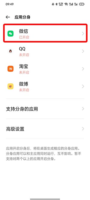 微信分身在哪里设置  第5张