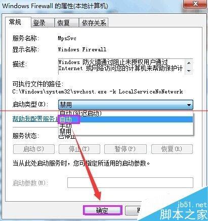 打印机无法保存打印机设置 操作无法完成的解决办法  第4张
