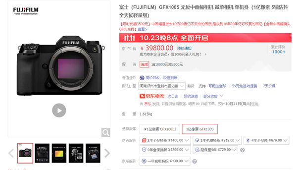 突然降价一万元！一亿像素相机富士GFX100S大跳水：仅售29900元  第2张