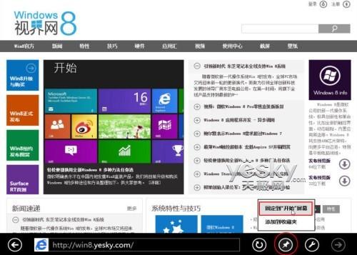 windows8将网站与应用固定到开始屏幕实现直接访问  第2张