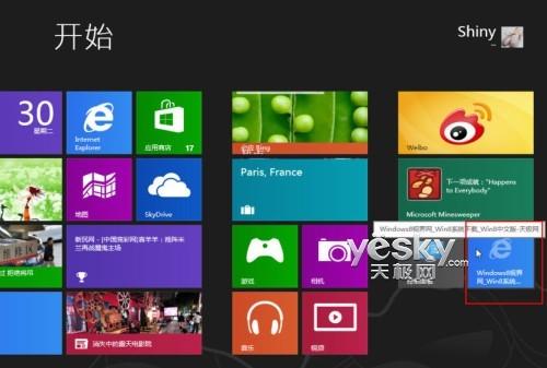 windows8将网站与应用固定到开始屏幕实现直接访问  第5张