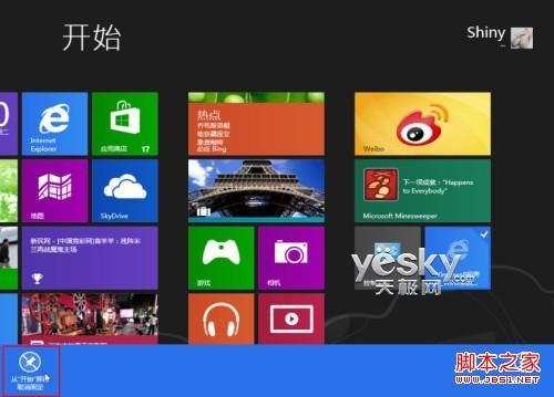 windows8将网站与应用固定到开始屏幕实现直接访问  第6张