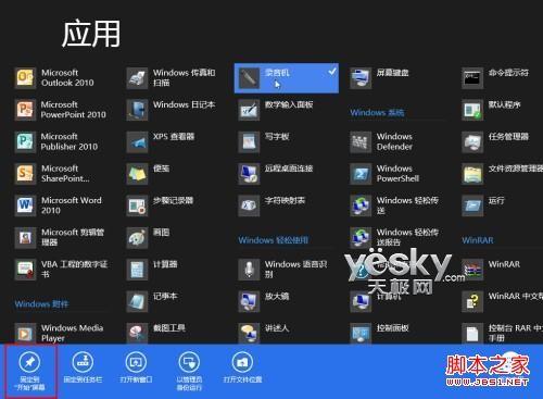 windows8将网站与应用固定到开始屏幕实现直接访问  第8张