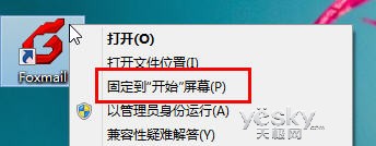 windows8将网站与应用固定到开始屏幕实现直接访问  第9张