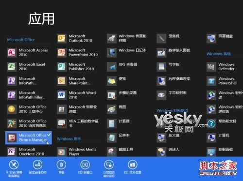 windows8将网站与应用固定到开始屏幕实现直接访问  第10张