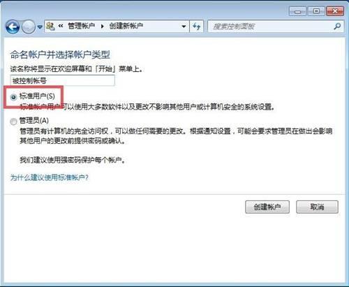 Windows7系统为一个账户设置家长控制的方法(图文教程)