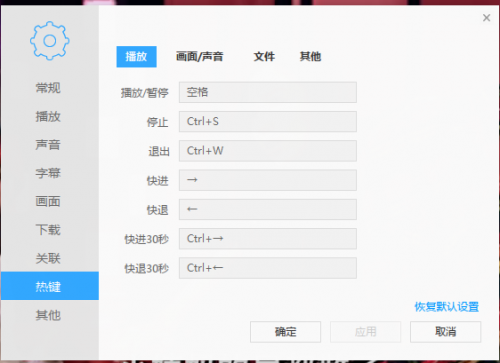 迅雷影音如何设置播放器快捷键?  第1张
