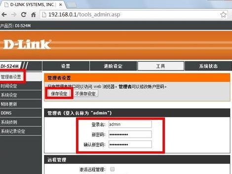 tplink路由器怎么设置管理员密码  第3张