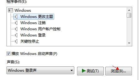 Windows7系统设置开机和关机音乐的步骤  第1张