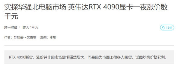 探访华强北：英伟达RTX 4090显卡一夜暴涨数千元  第2张