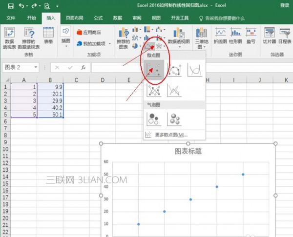 Excel2016表格如何绘制线性回归图  第3张