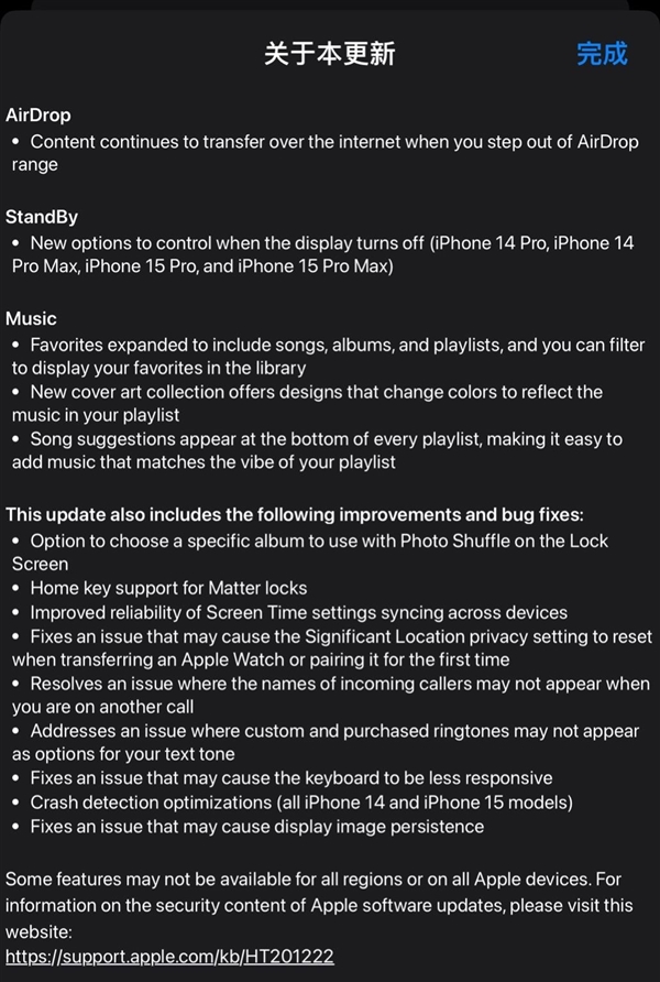 苹果发布iOS 17.1 RC版：修复iPhone 15烧屏问题  第3张