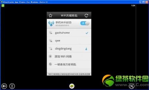 wifi万能钥匙电脑版怎么用? 1  第1张