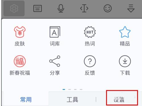 讯飞输入法怎么调整键盘高度  第2张