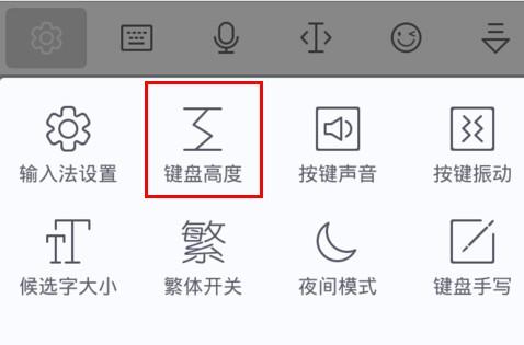 讯飞输入法怎么调整键盘高度  第3张