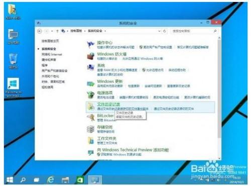 windows10怎么备份操作系统?  第3张
