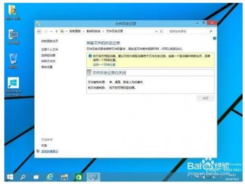 windows10怎么备份操作系统?  第4张