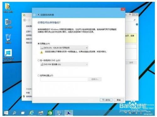 windows10怎么备份操作系统?  第5张