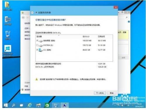 windows10怎么备份操作系统?  第6张