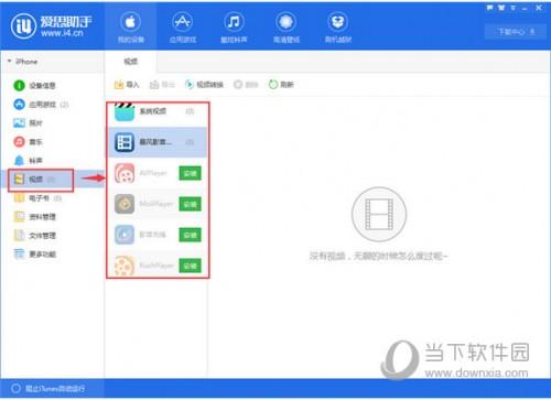 爱思助手把电脑视频怎么导入苹果手机