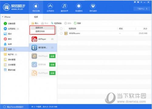 爱思助手把电脑视频怎么导入苹果手机  第2张