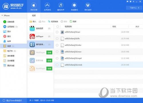 爱思助手把电脑视频怎么导入苹果手机  第3张