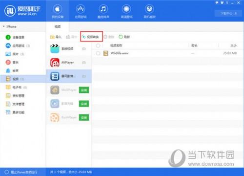 爱思助手把电脑视频怎么导入苹果手机  第5张