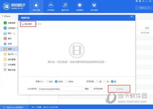 爱思助手把电脑视频怎么导入苹果手机  第6张