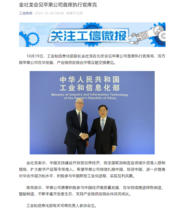 年内第二次到访中国！工信部部长会见苹果CEO库克：将丰富开发者生态  第2张