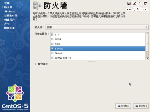 用CentOS搭建文件服务器(Samba)  第8张