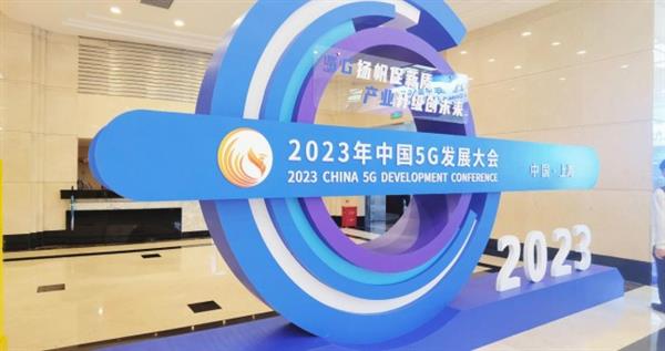  中国广电5G成果亮相中国5G发展大会  融入产业数字化时代浪潮
