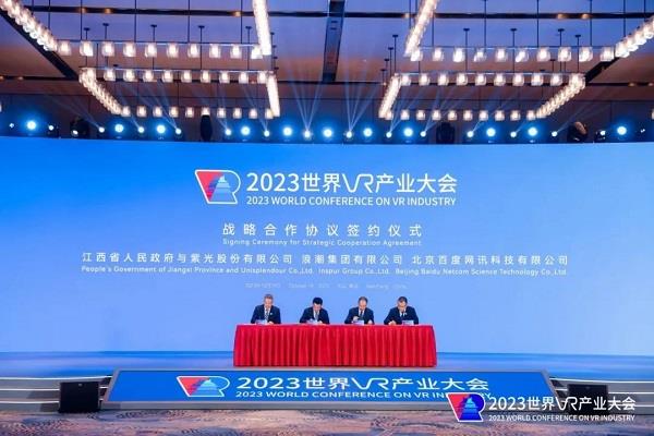 新华三亮相2023世界VR产业大会：拥抱“奇点时刻”  共筑江西VR产业新高地 第3张