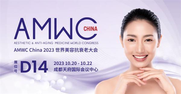 美图宜肤亮相AMWC世界美容抗衰老大会 助力美妆品牌掘进千亿抗衰市场